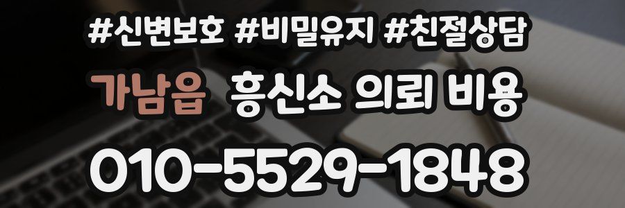 가남읍 흥신소 의뢰 비용