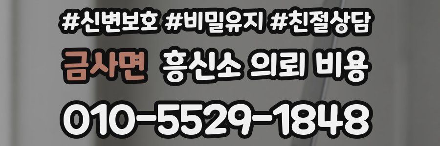 금사면 흥신소 의뢰 비용