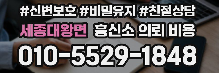 세종대왕면 흥신소 의뢰 비용