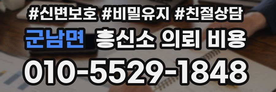 군남면 흥신소 의뢰 비용