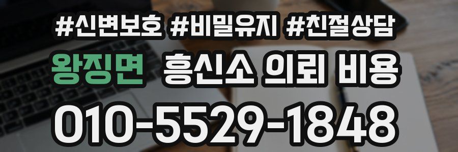 왕징면 흥신소 의뢰 비용