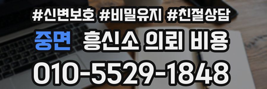 중면 흥신소 의뢰 비용