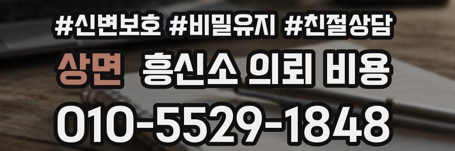 상면 흥신소 의뢰 비용