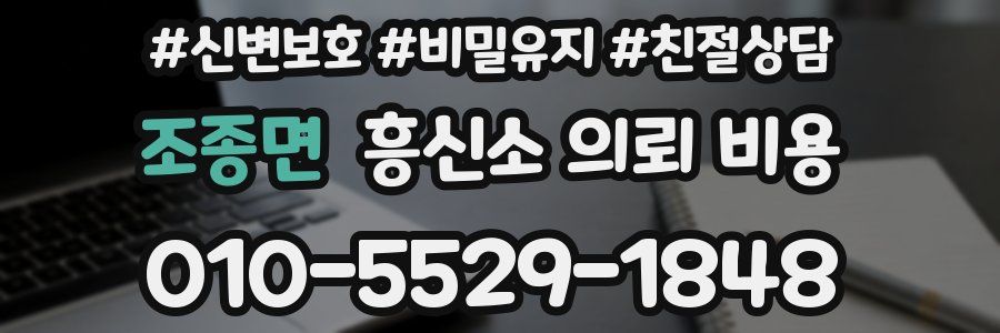 조종면 흥신소 의뢰 비용