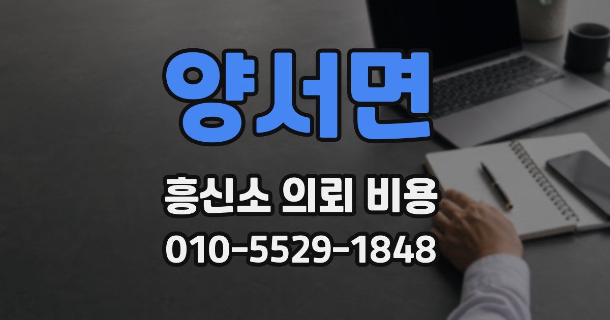 양서면 흥신소 의뢰 비용