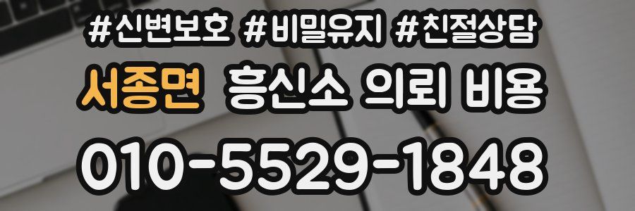 서종면 흥신소 의뢰 비용