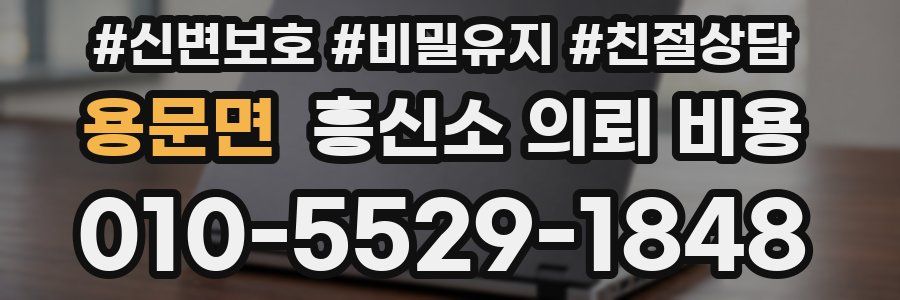 용문면 흥신소 의뢰 비용