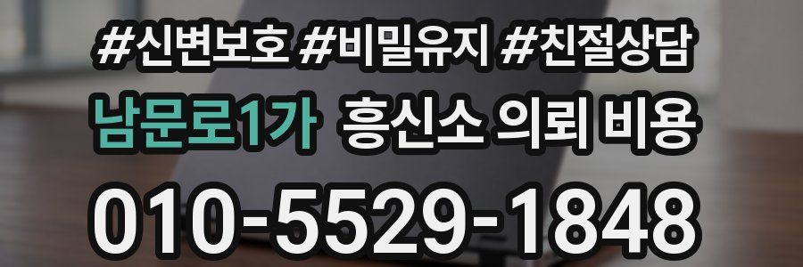 남문로1가 흥신소 의뢰 비용