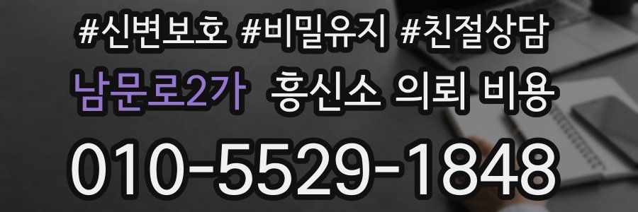 남문로2가 흥신소 의뢰 비용