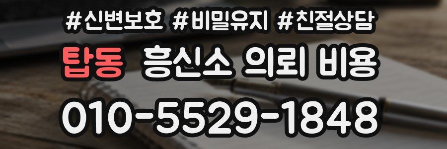 탑동 흥신소 의뢰 비용
