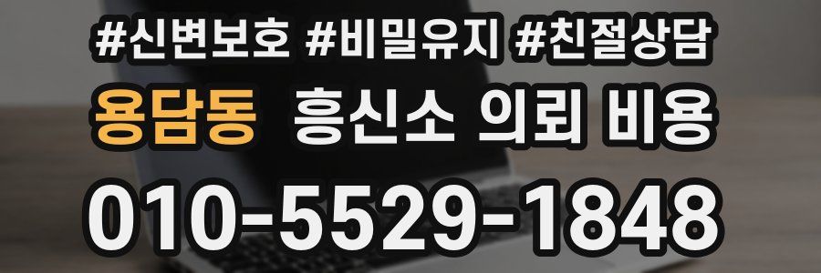 용담동 흥신소 의뢰 비용