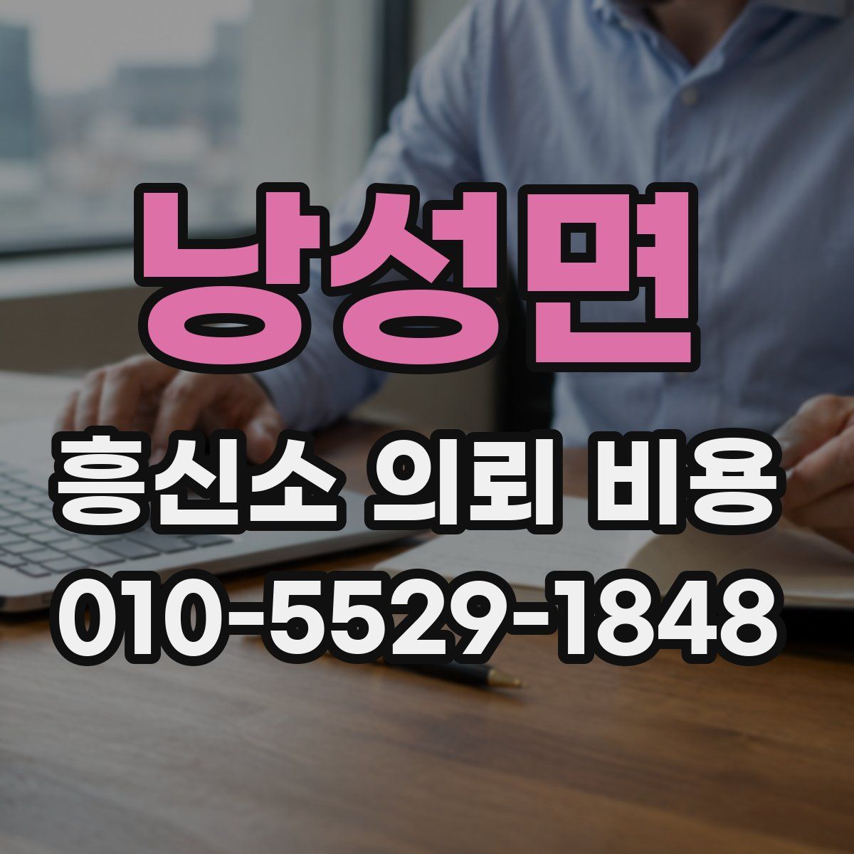 낭성면 흥신소 의뢰 비용