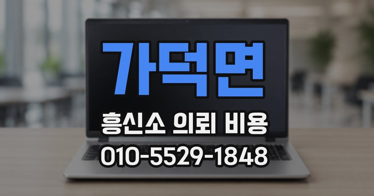 가덕면 흥신소 의뢰 비용