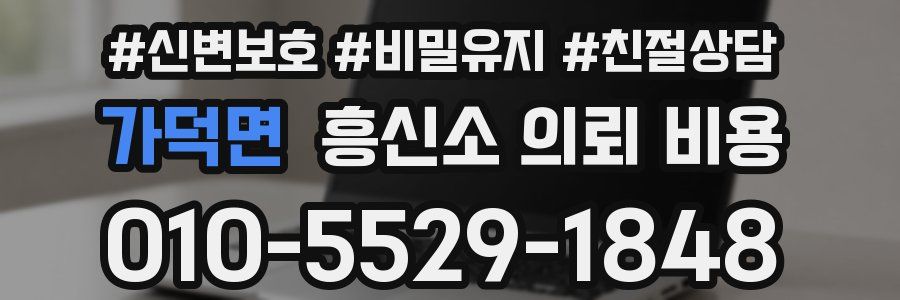 가덕면 흥신소 의뢰 비용