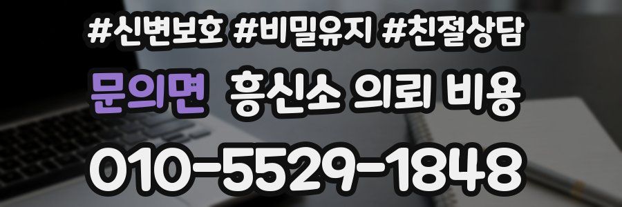 문의면 흥신소 의뢰 비용
