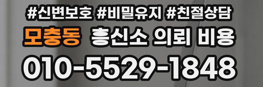 모충동 흥신소 의뢰 비용