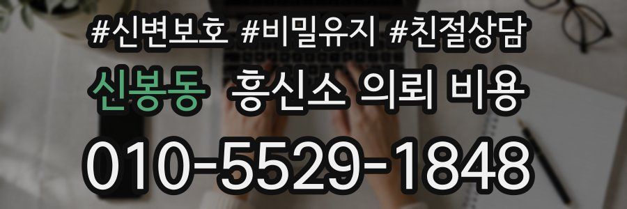 신봉동 흥신소 의뢰 비용