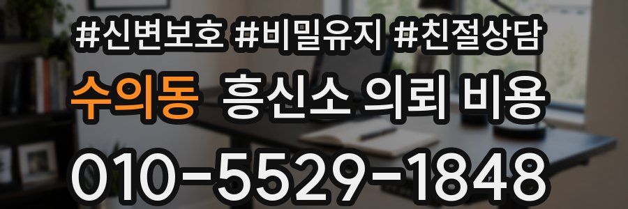 수의동 흥신소 의뢰 비용