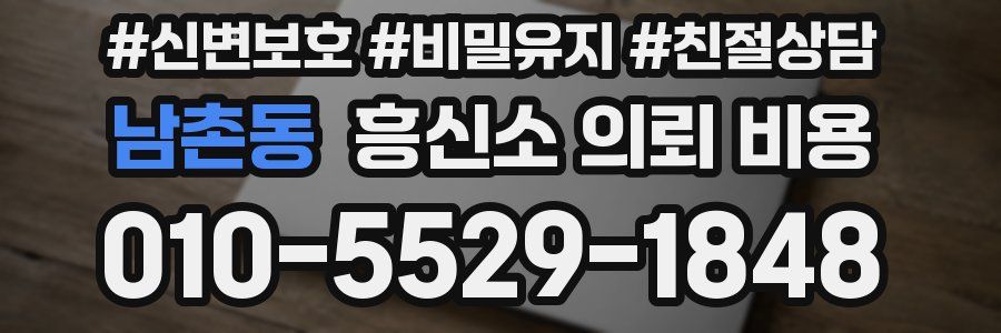 남촌동 흥신소 의뢰 비용