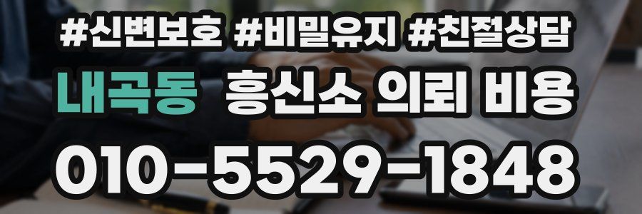 내곡동 흥신소 의뢰 비용