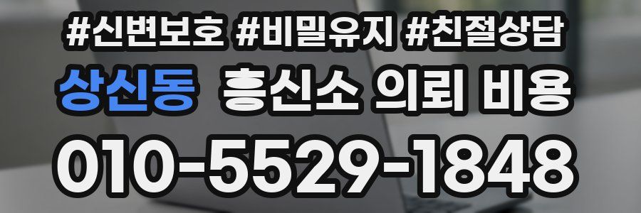 상신동 흥신소 의뢰 비용