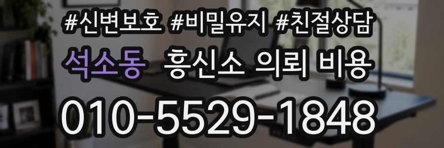 석소동 흥신소 의뢰 비용