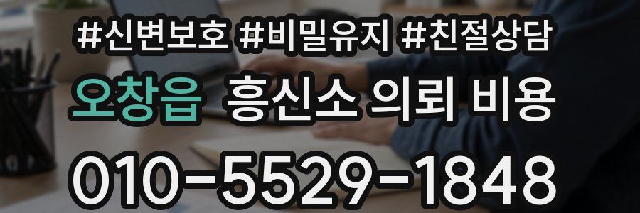 오창읍 흥신소 의뢰 비용