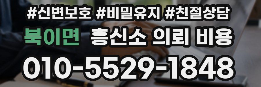 북이면 흥신소 의뢰 비용