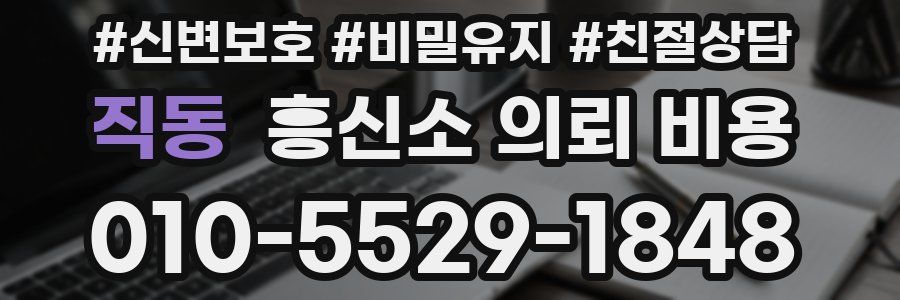 직동 흥신소 의뢰 비용