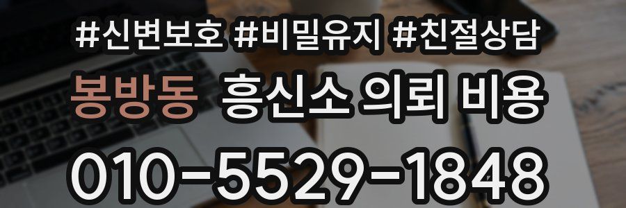 봉방동 흥신소 의뢰 비용