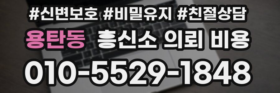 용탄동 흥신소 의뢰 비용