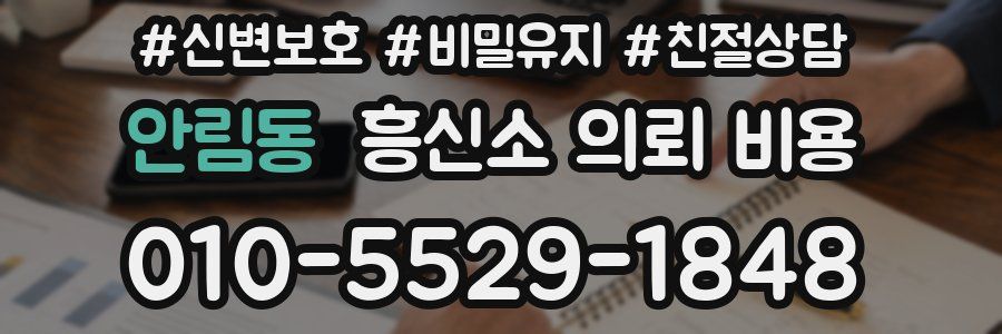 안림동 흥신소 의뢰 비용
