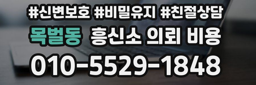 목벌동 흥신소 의뢰 비용