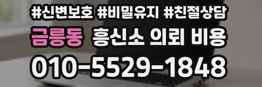 금릉동 흥신소 의뢰 비용