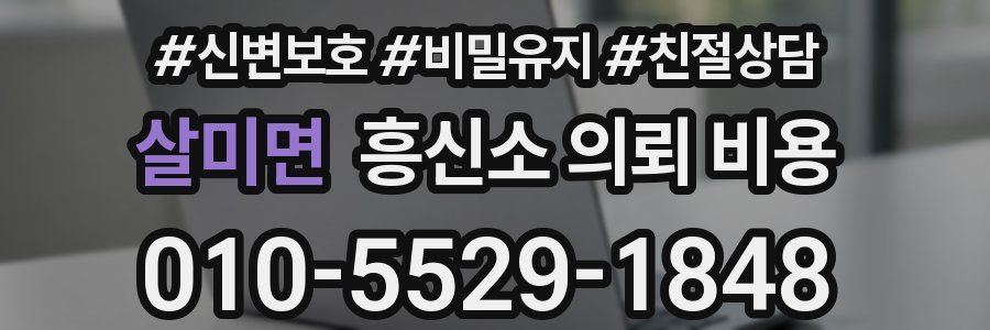 살미면 흥신소 의뢰 비용