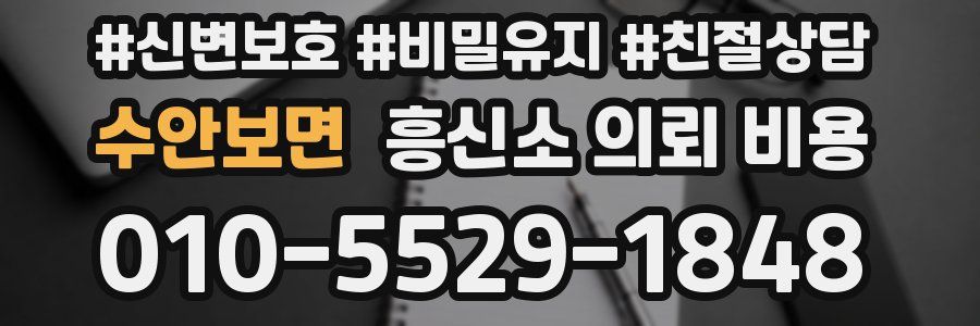 수안보면 흥신소 의뢰 비용