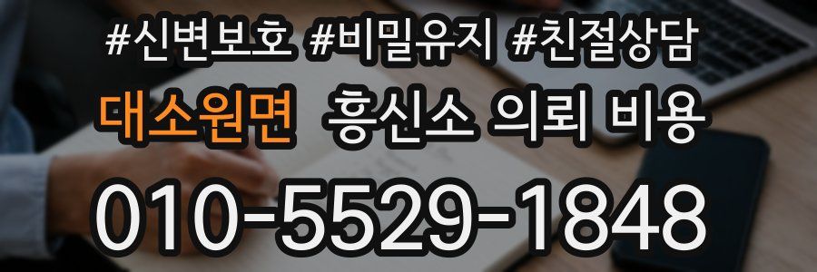 대소원면 흥신소 의뢰 비용