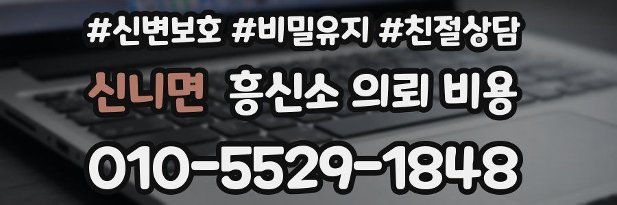 신니면 흥신소 의뢰 비용
