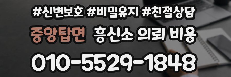 중앙탑면 흥신소 의뢰 비용