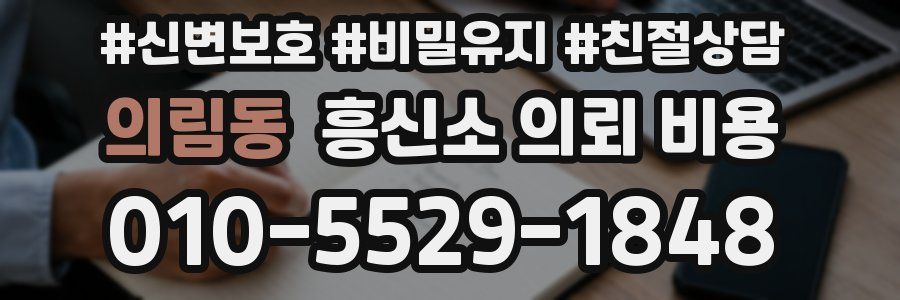 의림동 흥신소 의뢰 비용