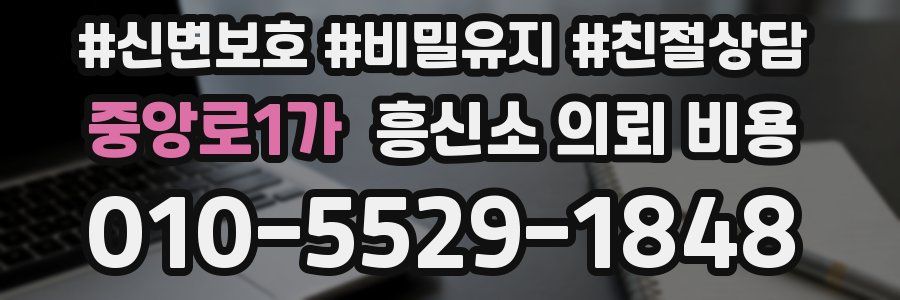 중앙로1가 흥신소 의뢰 비용