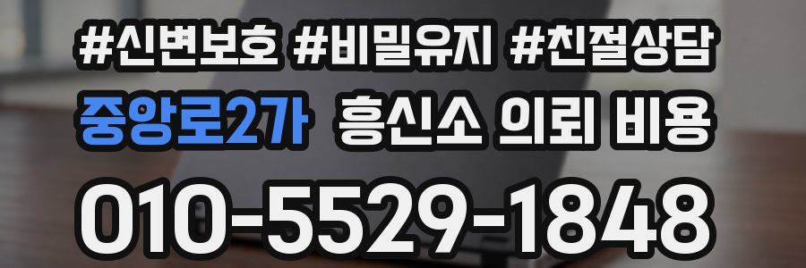 중앙로2가 흥신소 의뢰 비용