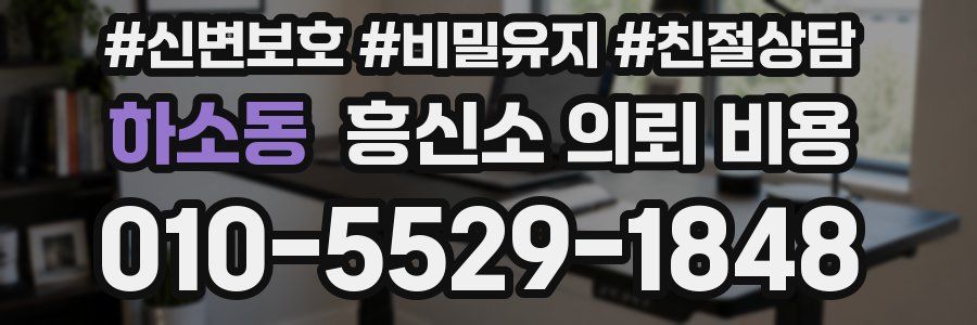 하소동 흥신소 의뢰 비용