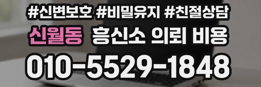 신월동 흥신소 의뢰 비용