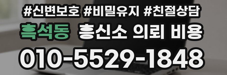 흑석동 흥신소 의뢰 비용