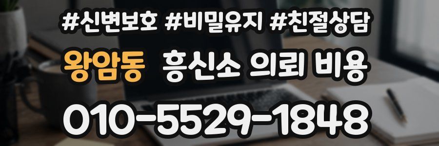 왕암동 흥신소 의뢰 비용