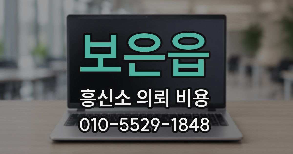 보은읍 흥신소 의뢰 비용