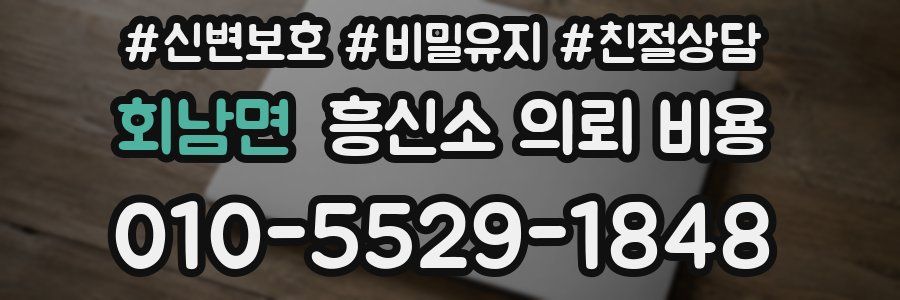 회남면 흥신소 의뢰 비용