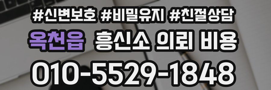 옥천읍 흥신소 의뢰 비용