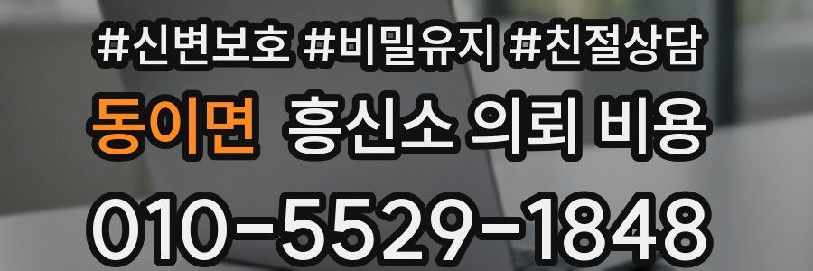 동이면 흥신소 의뢰 비용